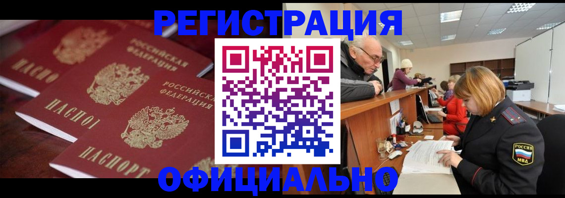 временная регистрация в квартире в Выксе
