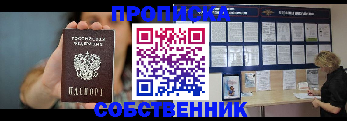 прописка в квартире в Выксе