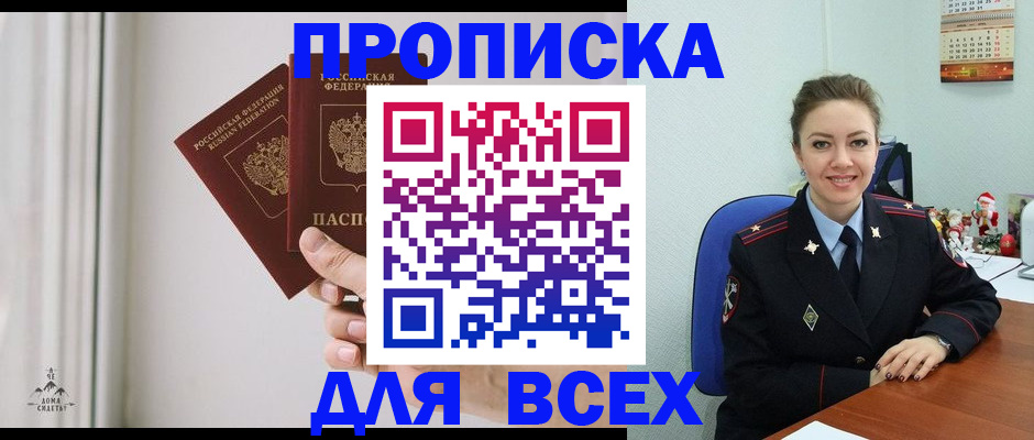 прописка от собственника в Выксе