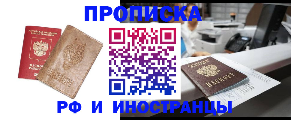 прописка регистрация в Выксе