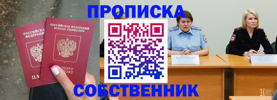 временная регистрация недорого в Выксе